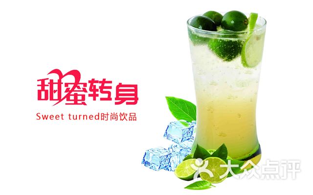 甜蜜转身时尚饮品团购图片图片 - 第7张