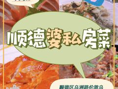 -祈胜邨•顺德鱼生•顺德菜(容桂店)