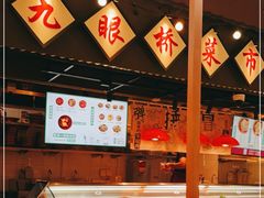 -成都你六姐·牛肉冒菜(上海环宇荟店)