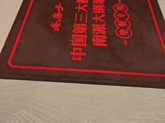 -老房子·南昌菜(双子塔店)