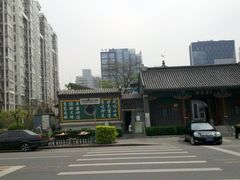 门面-新月斋(豆瓣胡同店)