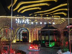 -陕北南泥湾·延安本地菜(人民公园店)