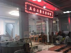 -天天向上素食餐厅(五台山店)