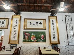 -吉羊三宝(复兴门笔管胡同店)