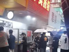 -小吴肠粉