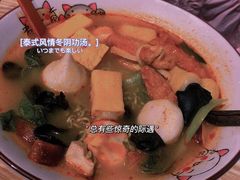冬阴功-皆道拌麻辣烫·麻辣拌
