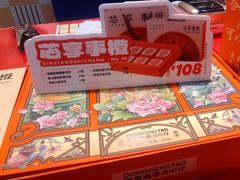 -東更道点心行(崂山丽达店)