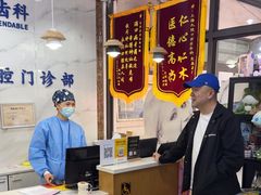 -永信齿科·永典口腔门诊部(浦东店)