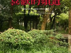 -墅园