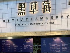-黑草莓(重庆路店)