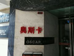 -奥斯卡升龙国际影城(RealD Cinema)