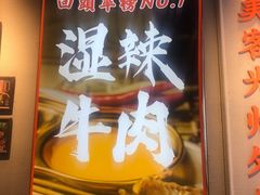 -何妹湿辣牛肉·粤式烧烤砂煲(桂雅路店)