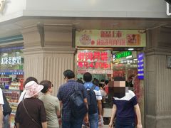 -真老大房鲜肉月饼(南京路步行街店)