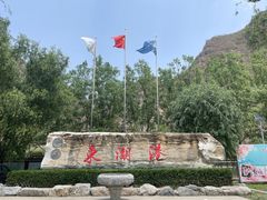 -十渡东湖港风景区