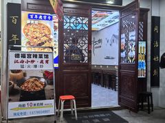 -百年老字号·观振兴蟹黄面·三虾面·苏式面(观前街富仁坊巷店)