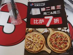 -达美乐比萨(武定店)