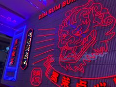 -墨茉点心局(国金街店)
