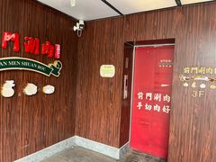 -前门·鲜肉火锅(长风店)