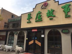 门面-羊庄故事(塘沽抗震路店)