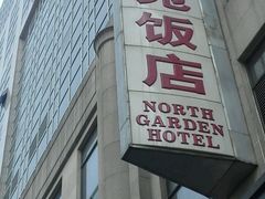 外观-北京北方佳苑饭店