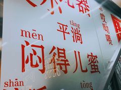 -炒豆合作社(东四总店)