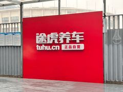 -途虎养车工场店(工人体育馆店)