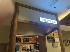 -杨厨的田园饭店(长城路店)