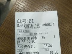 -梁子刨冰王(鞍山西道店)
