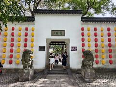 -绮园景区
