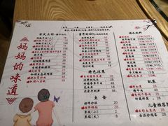 菜单-妈妈的味道(和顺古镇店)