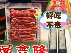 -鑫隆四季涮肉(八角畅游店)
