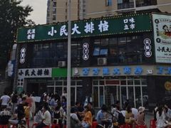 -小民大排档(光谷店)