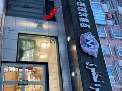 -玛尔哈巴·塔塔尔糕点(华侨小区店)