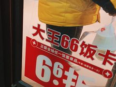 -永和大王(梅家浜店)