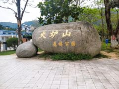 -火炉山森林公园