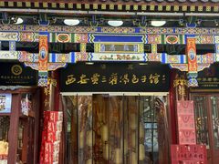 -西安贾三灌汤包·回坊小吃·清真炒菜(北院门总店)