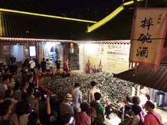 等位区-摔碗酒(永兴坊店)