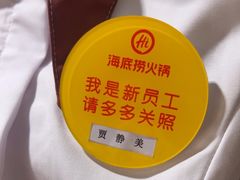 -海底捞火锅(石景山万达广场店)