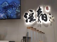 门面-注春·荞麦奶茶(新天地旗舰店)
