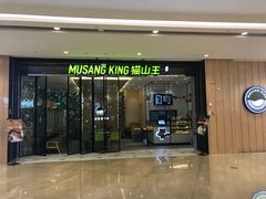 门面-MUSANG KING猫山王(龙湖杭州滨江天街店)
