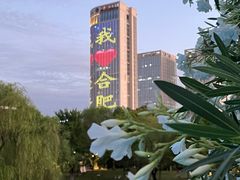 -徽园