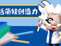-神奇科学家STEAM科学实验科创赛事机器人编程逻辑思维MadScience(长宁来福士校区)