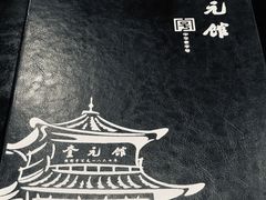 -奎元馆.百年奎元.非遗传承(西湖边的解放路店)