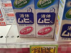 -关西国际机场直营免税店
