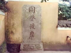 -普陀山慧济禅寺