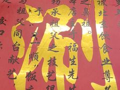 -裕德孚·非遗手切涮羊肉(东直门内大街店)