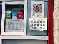 -大华煎饼(交道口北剪子巷店)