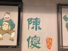 -陈傻子餐厅(世纪都会店)