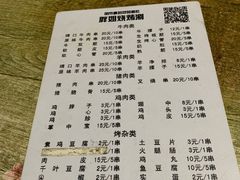 菜单-胖姐涮肚烧烤