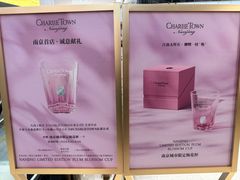 -CHARLIETOWN红茶公司(南京万象天地店)